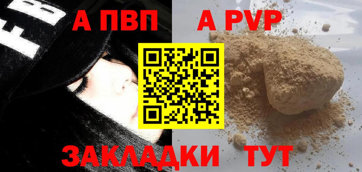 A-PVP Crystall Бугульма