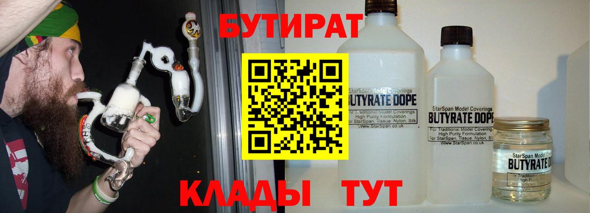 БУТИРАТ  Бутират оксибутират  Вход с VPN  Бугульма 