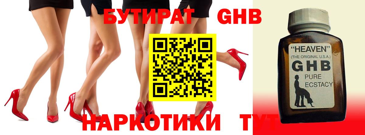 БУТИРАТ вода Бугульма