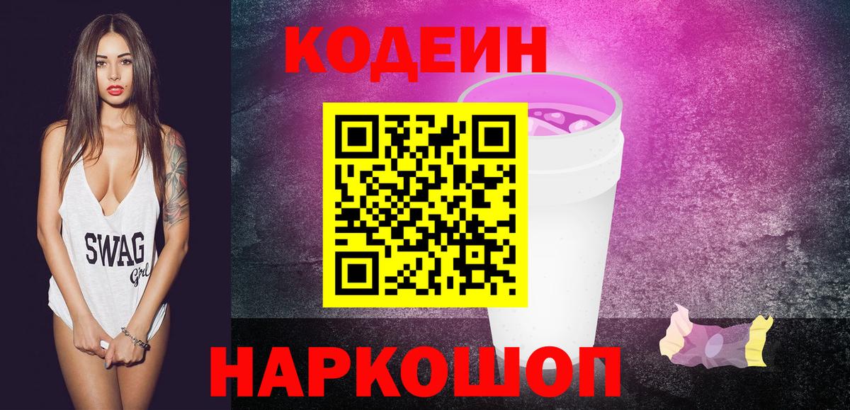 Кодеиновый сироп Lean напиток Lean (лин) Бугульма