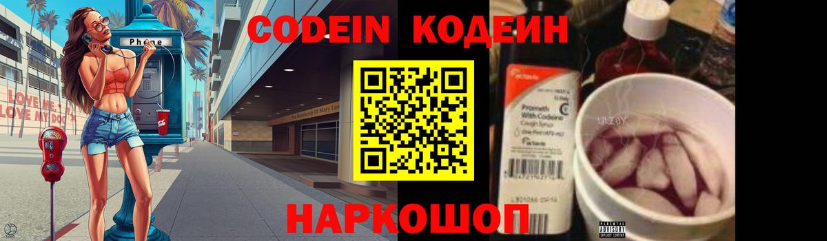 Бугульма  Кодеиновый сироп Lean напиток Lean (лин)  Вход с VPN  Codein Purple Drank 