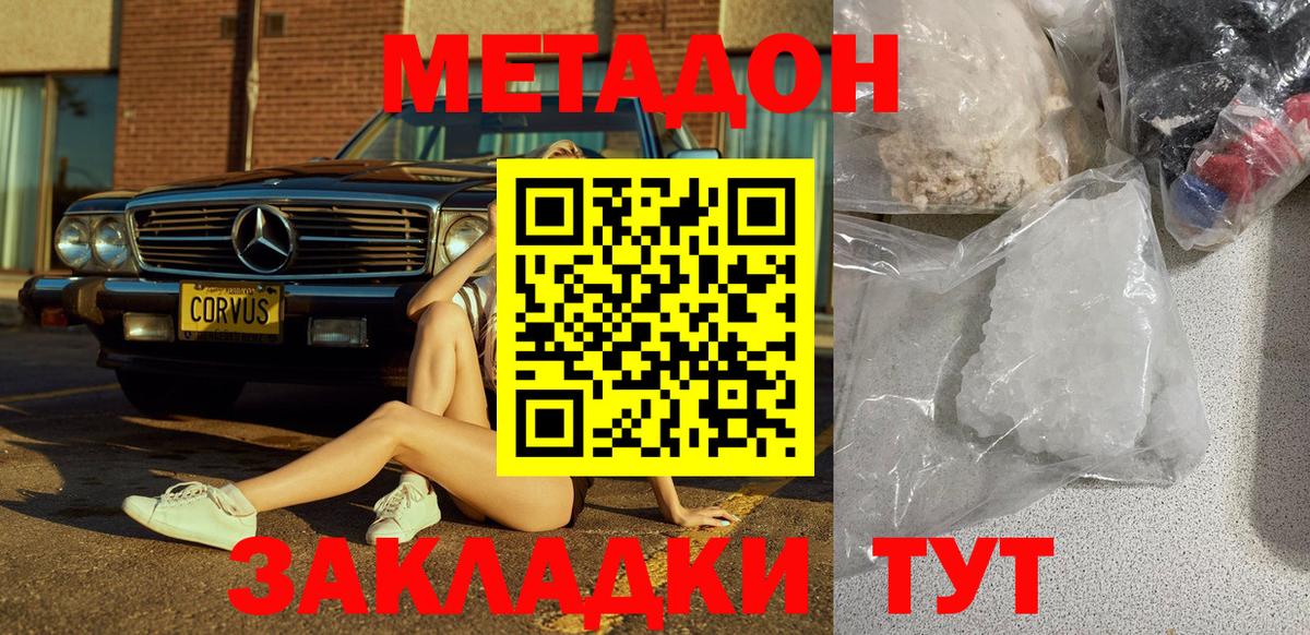 Метадон белоснежный  Вход с VPN  Бугульма  МЕТАДОН methadone 